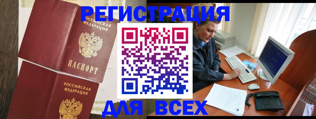 прописка для работы в Октябрьске