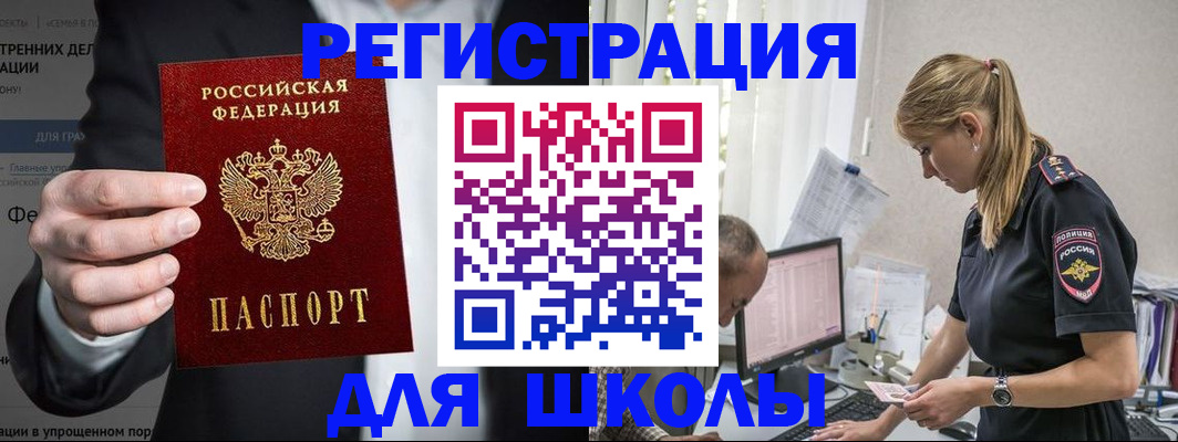 регистрация для школы в Октябрьске